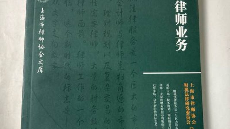 加盟财税公司，首先应关注其资质与实力。具体来说，可以从以下几个方面进行考察：